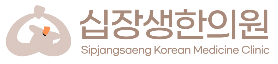 십장생한의원