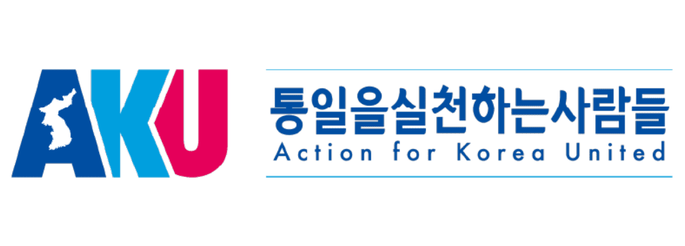 AKU 통일을실천하는사람들 로고