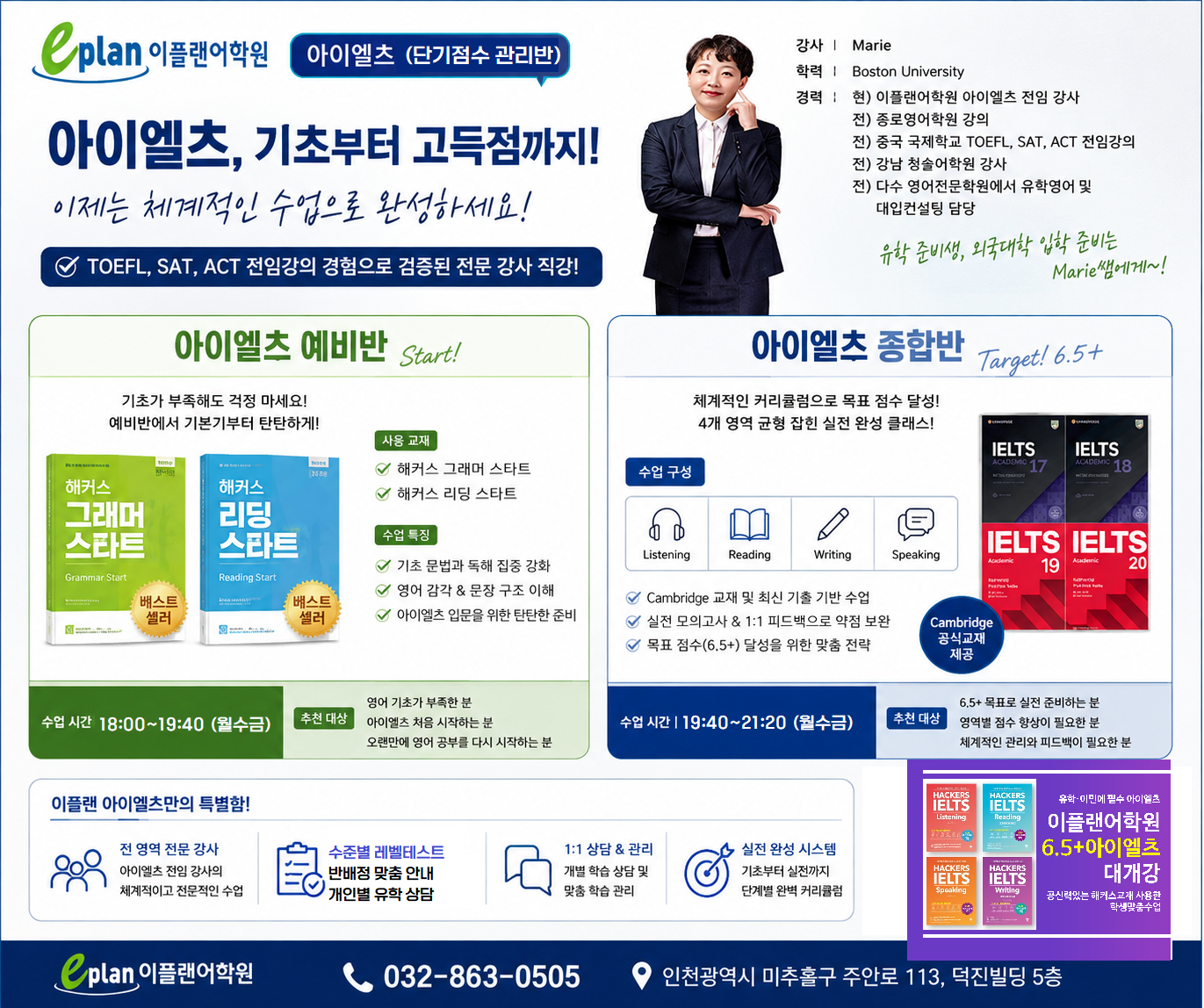 인천아이엘츠 학원 레벨테스트 후, 단계별 진행코스 설명 안내