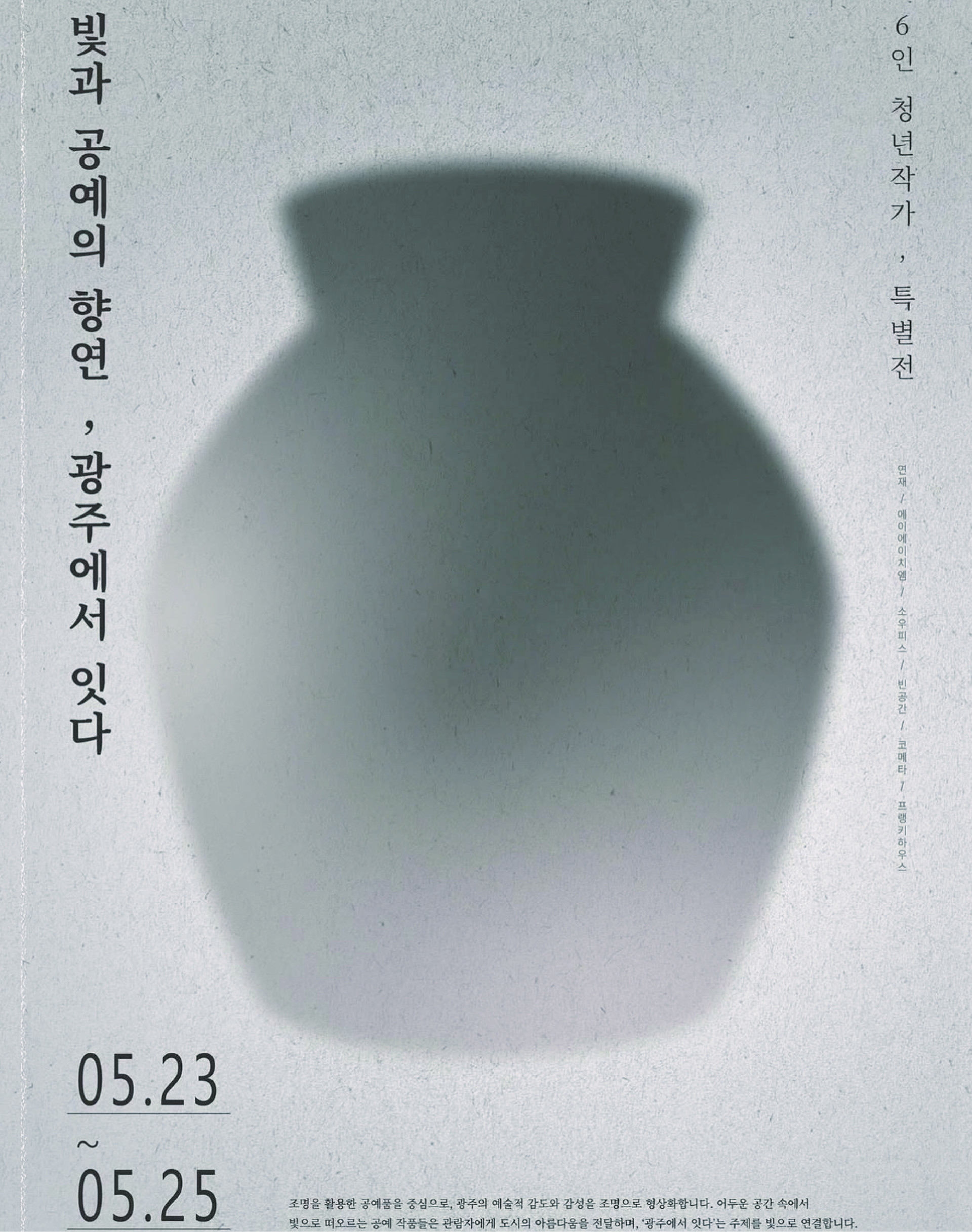 2025 | Korea Craft Week: Coexistence and Harmony