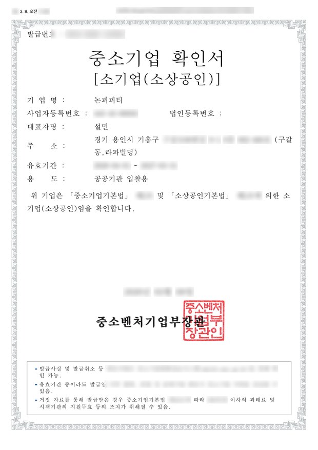 중소기업확인서