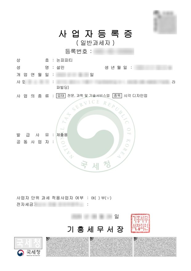 사업자등록증