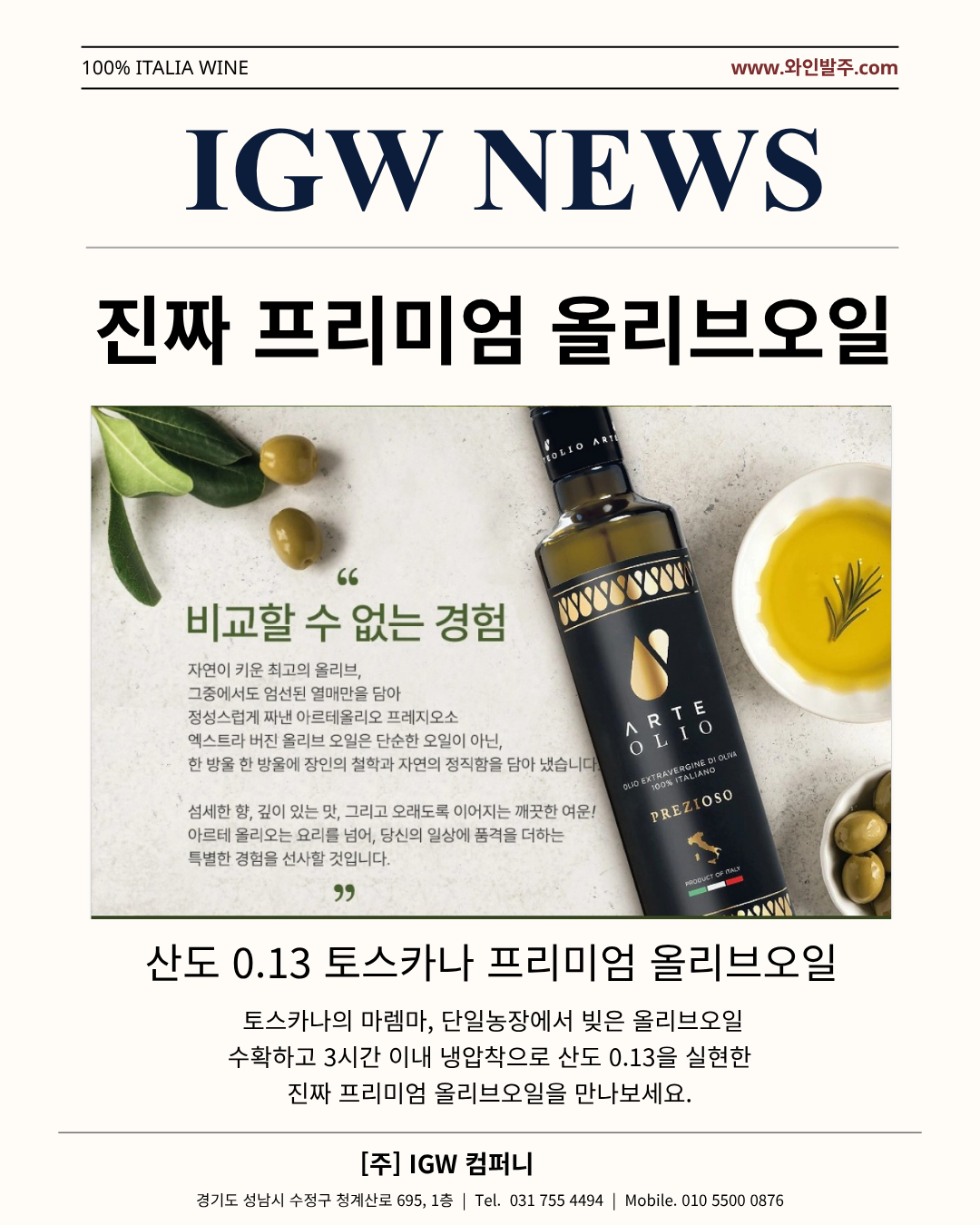 아르테올리오 기사
