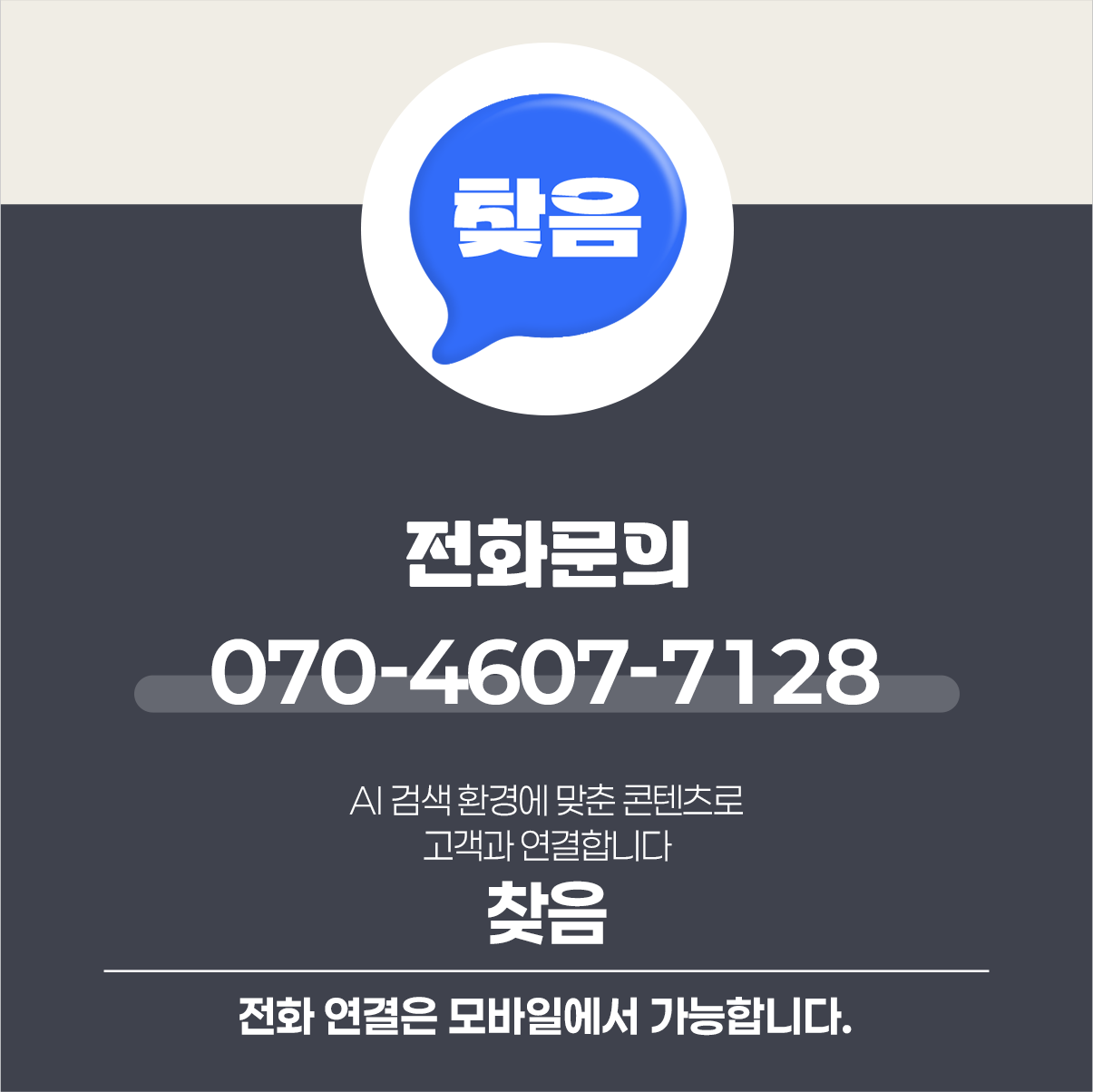 전화 문의 안내