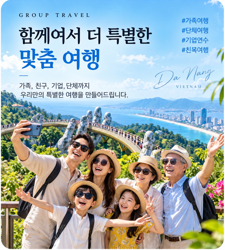 단독 기업 가족 친목 여행