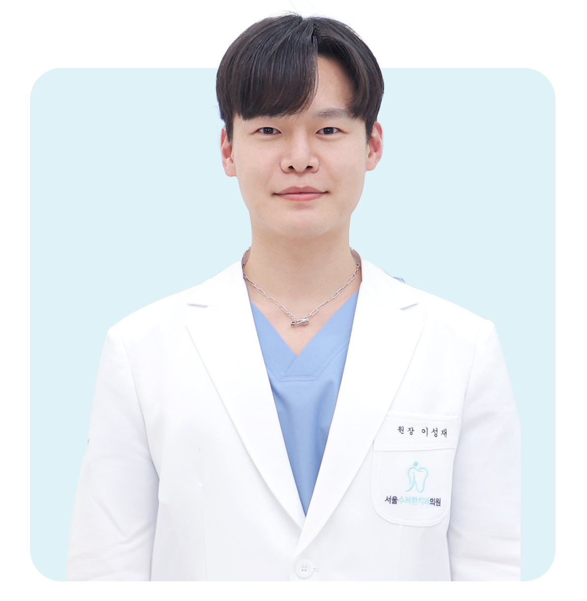 오산치과 서울수려한치과 이성재 수석원장