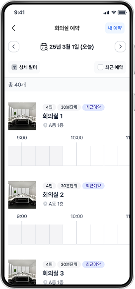 회의실 예약