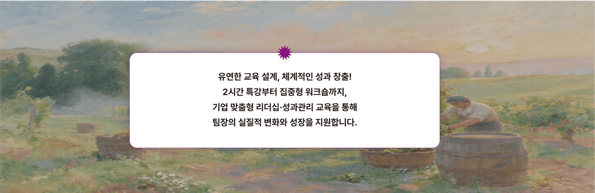 중간관리자와 팀장을 위한 목표 정렬, 실행 촉진, 성과 점검 및 가치 창출 워크숍