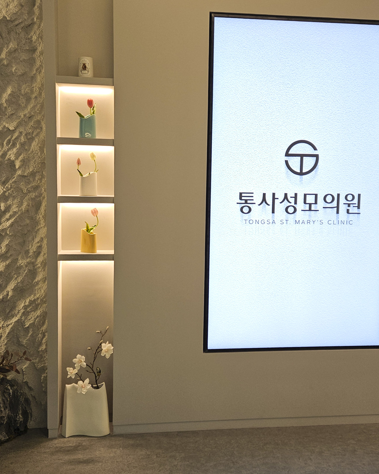 통사성모의원