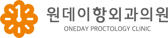 원데이항외과 I 성남항문외과·치질수술·대장내시경·피지낭종