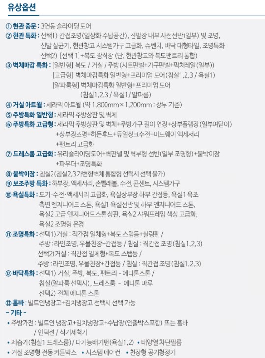 고덕 수자인하우스디  유니트 - 101㎡ 유상옵션