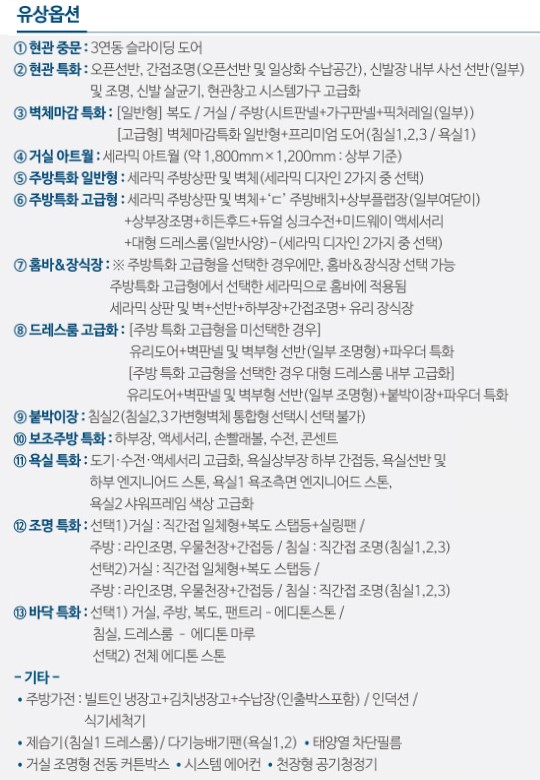 고덕 수자인하우스디  유니트 - 84㎡A 유상옵션