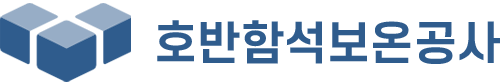 호반함석보온공사