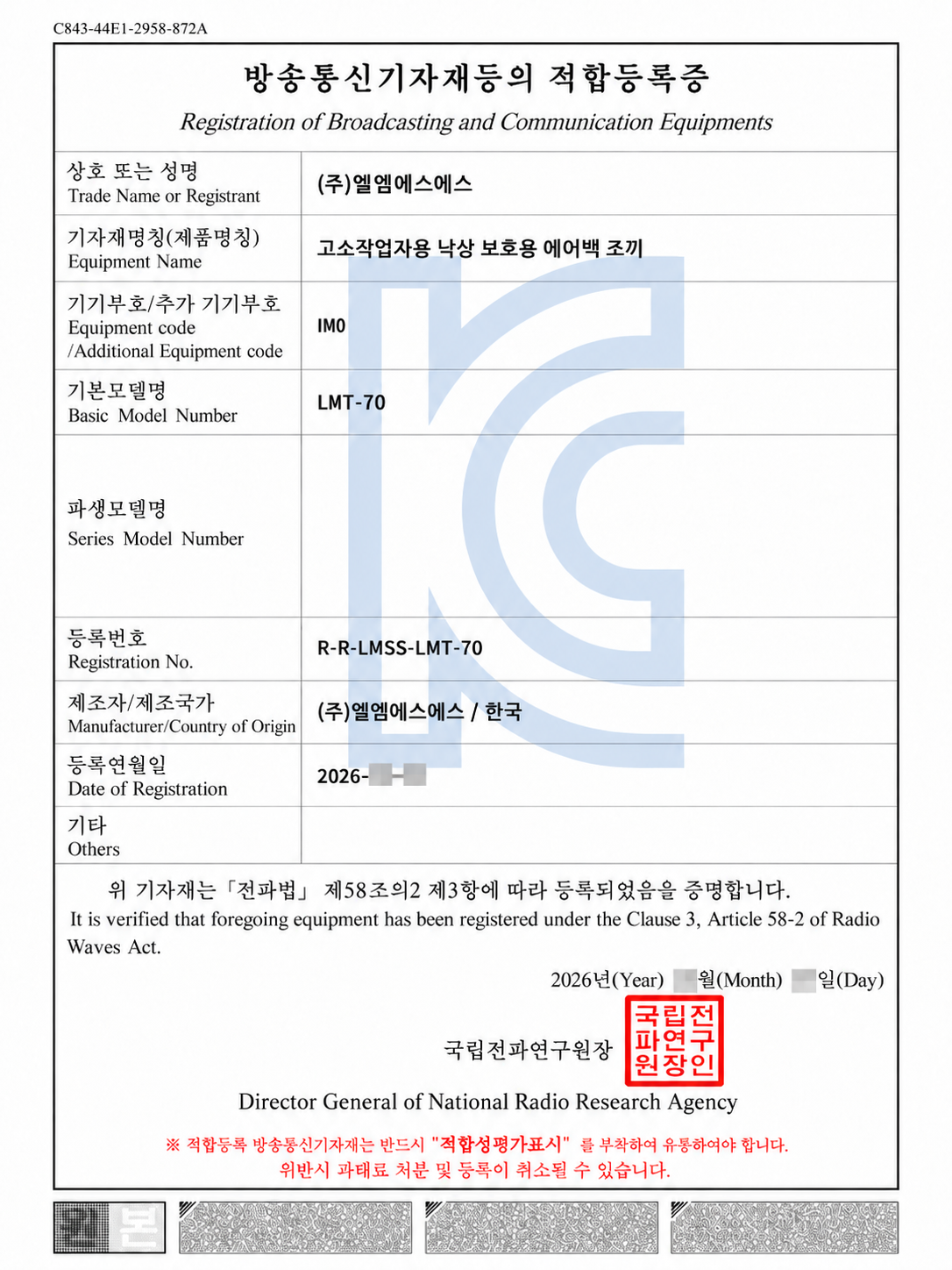 KC 적합인증