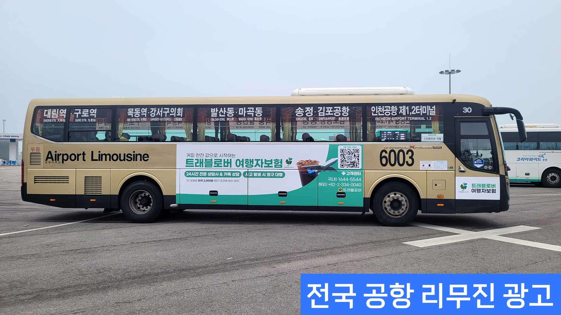 공항리무진광고