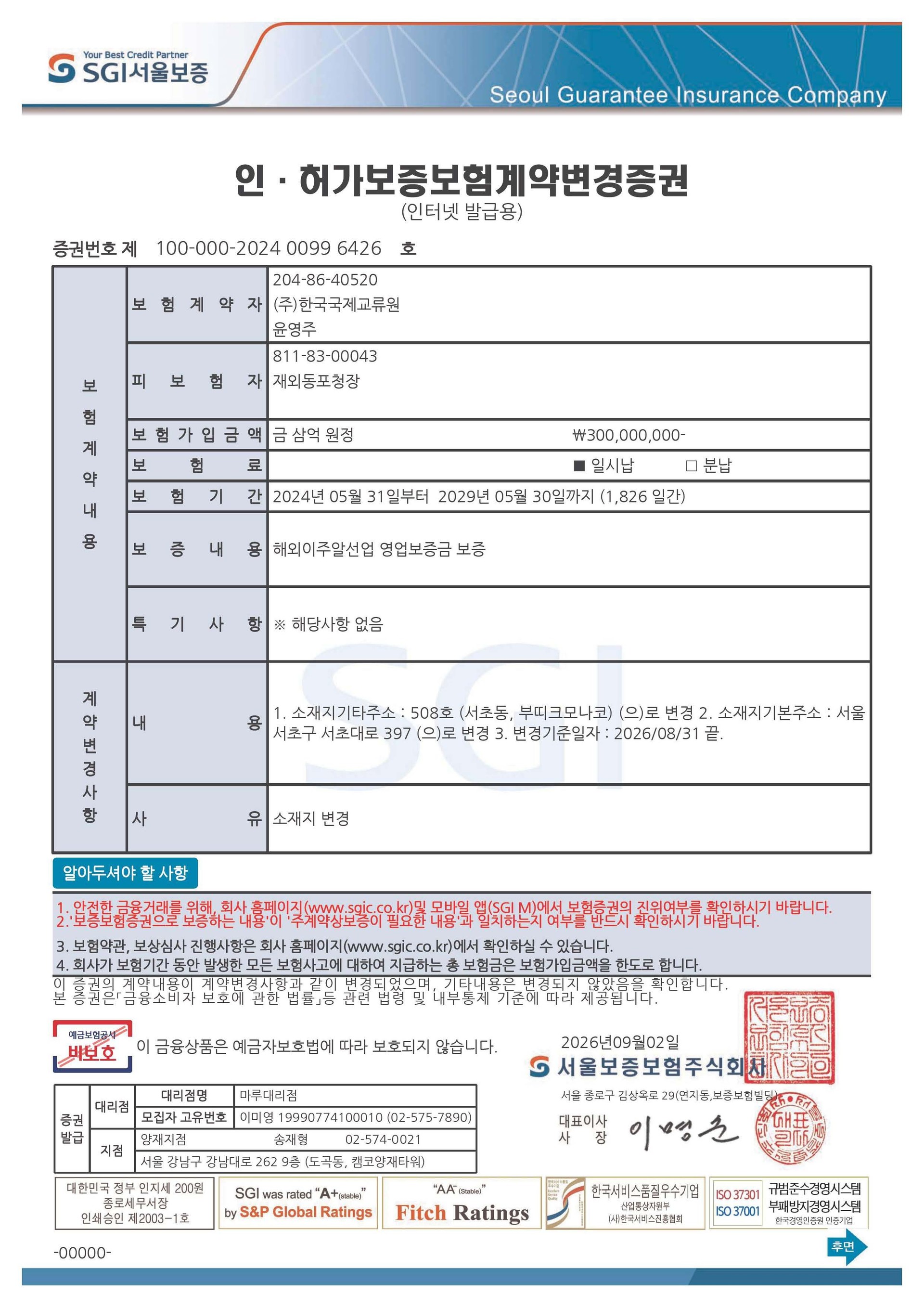 [외교부 보증보험증서]