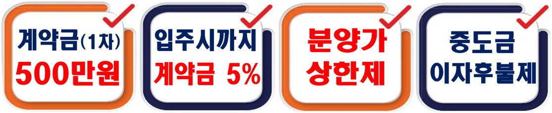 고덕 수자인하우스디 특장점1