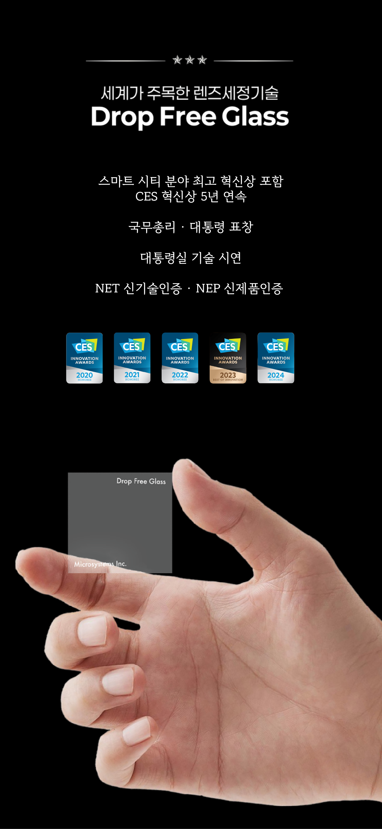 세계적으로 주목받고 있는 자가세정기술