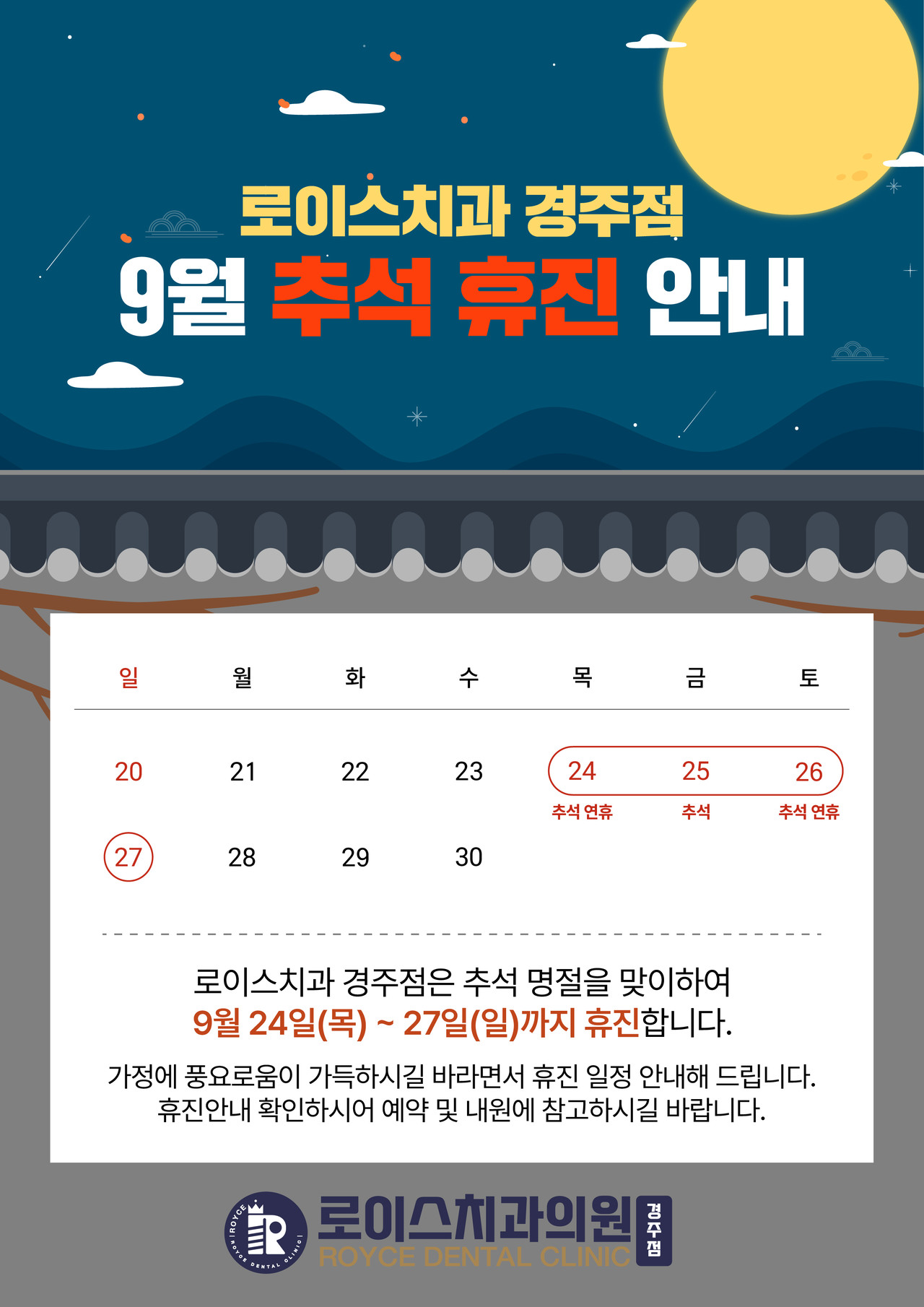 추석 연휴 안내