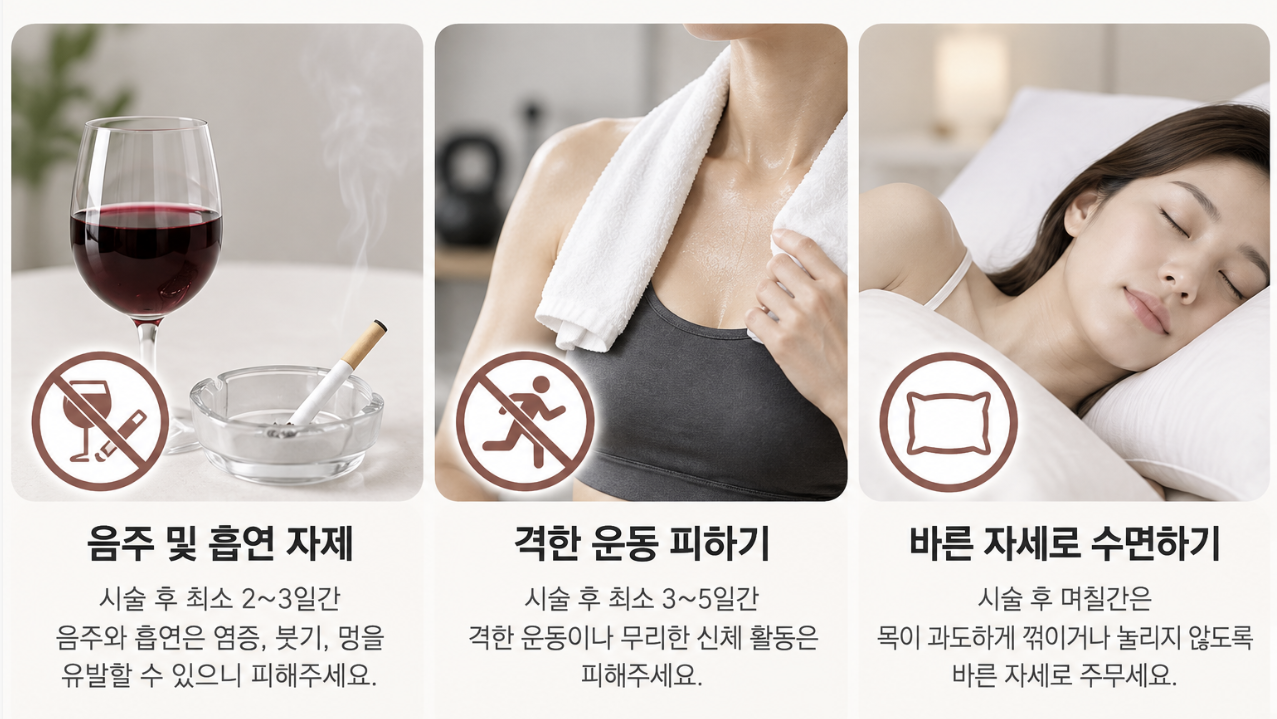 목주름 필러 시술후 주의사항
