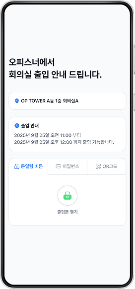 출입 제어