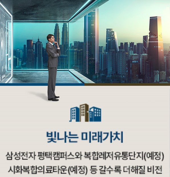 고덕 수자인풍경채 프리미엄 - 빛나는 미래가치