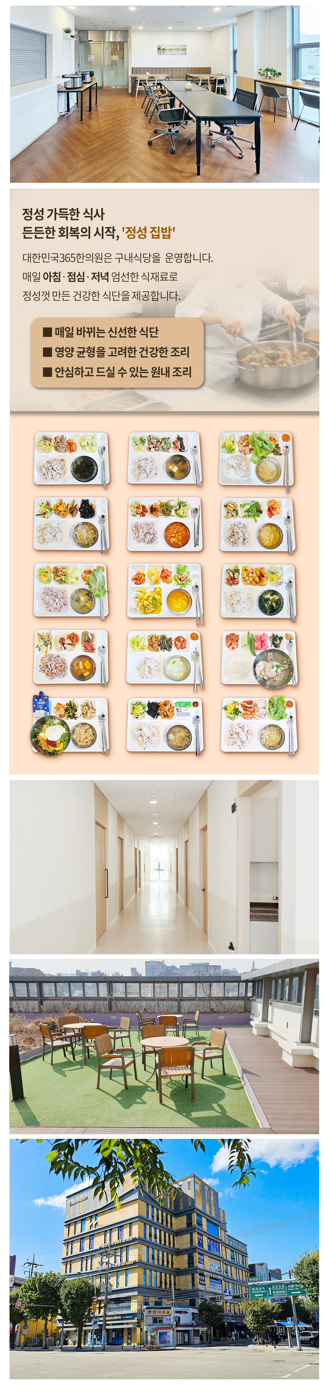 서울시 용산구 교통사고 입원 치료 한의원_대한민국365한의원
