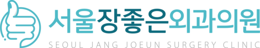 부천 항문외과 | 서울장좋은외과의원
