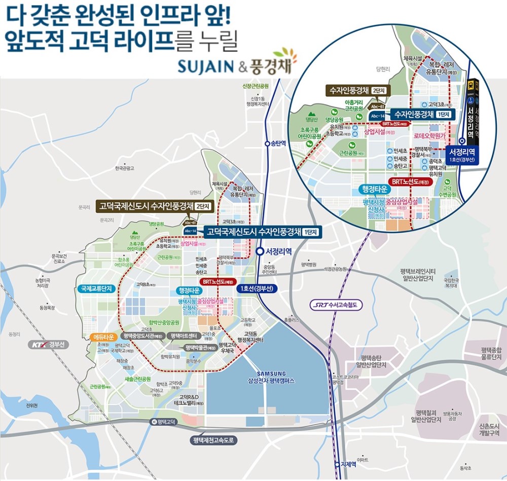  고덕 수자인풍경채 입지환경 - 위치도