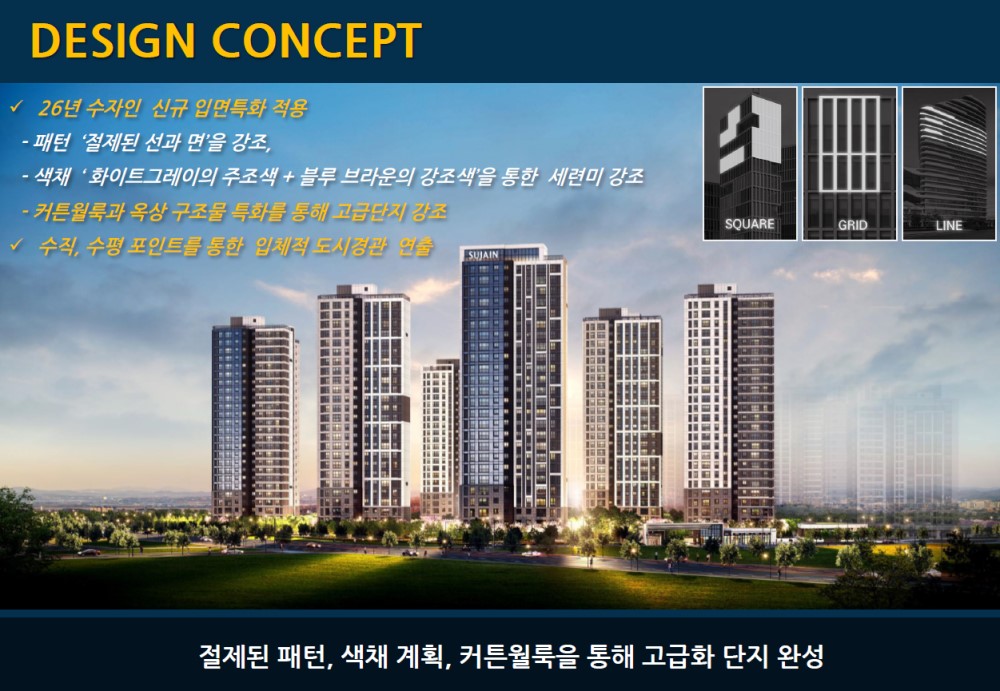 고덕 수자인풍경채 단지설계 - DESIGN CONCEPT1