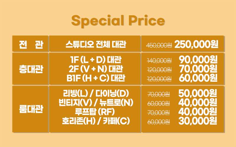 여름 특별 스튜디오 렌탈 할인