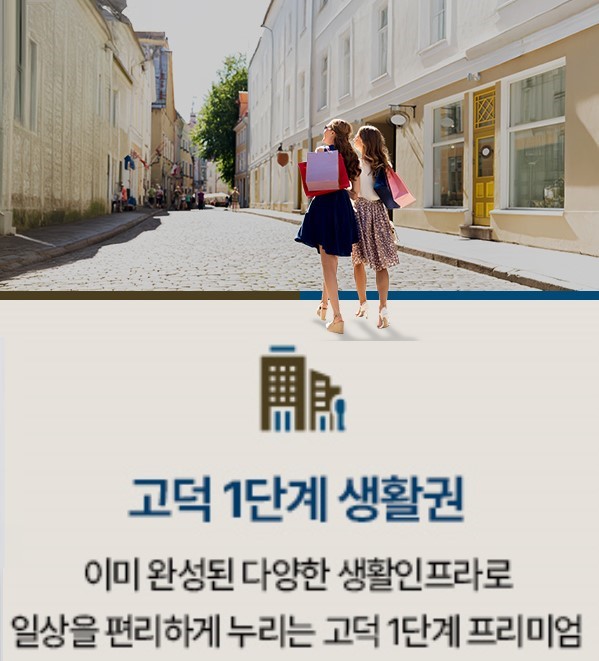고덕 수자인풍경채 프리미엄 - 고덕 1단계 생활권