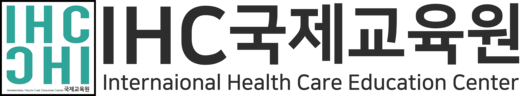 IHC국제교육원
