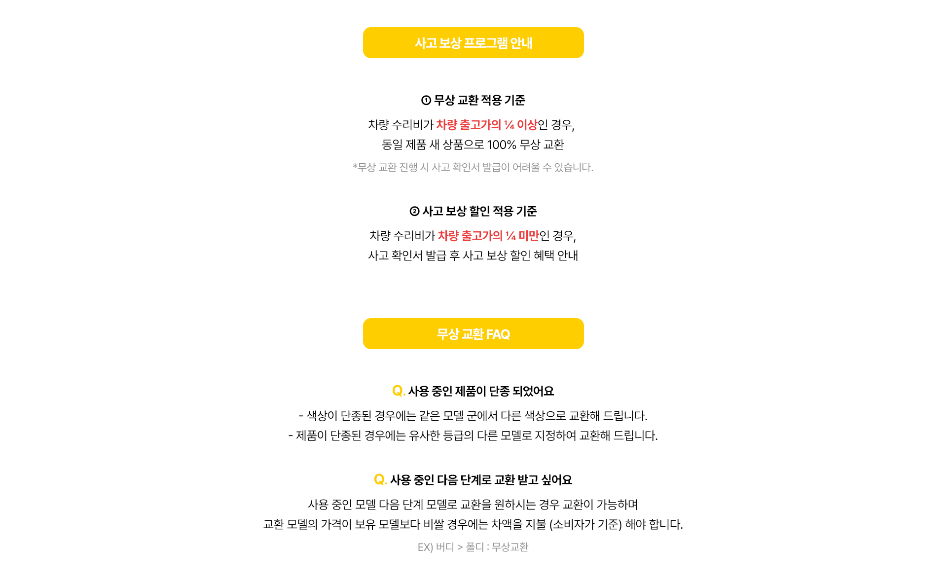 손상된 카시트 재사용 방지  카시트 무상 교환 프로그램