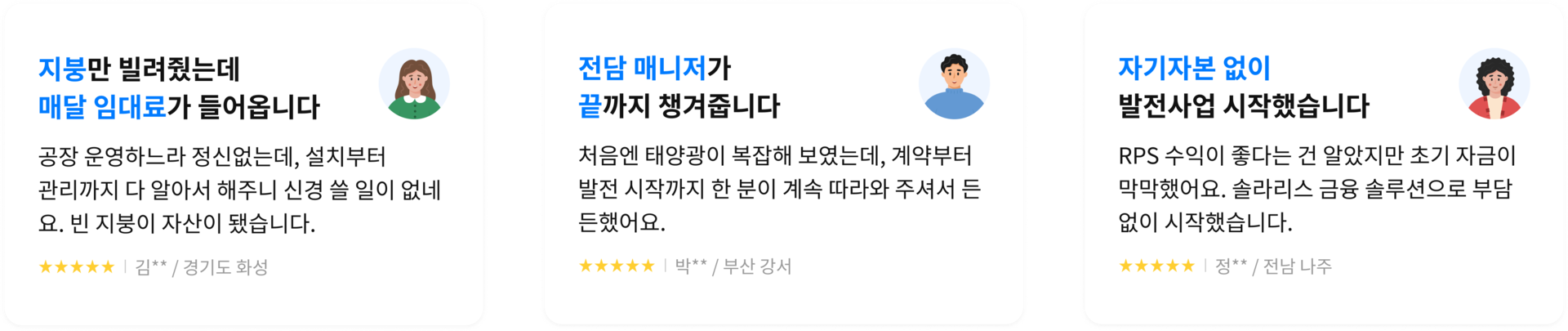 솔라리스 고객후기