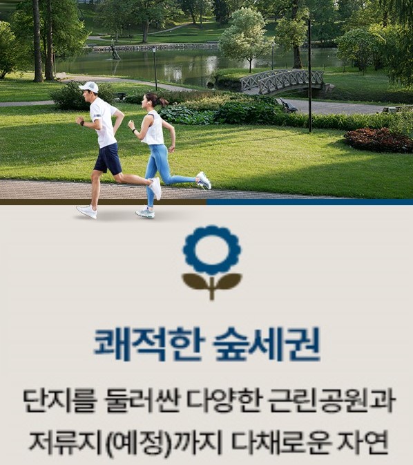 고덕 수자인풍경채 프리미엄 - 쾌적한 숲세권