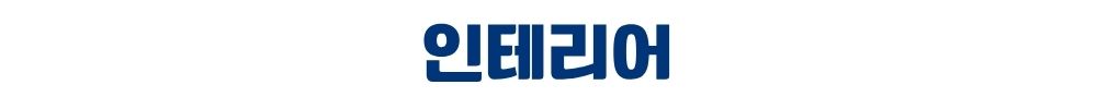 고덕 수자인하우스디 인테리어