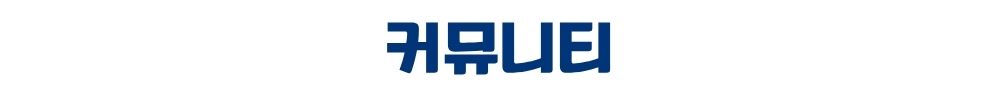 고덕 수자인하우스디 커뮤니티