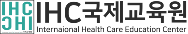 IHC국제교육원