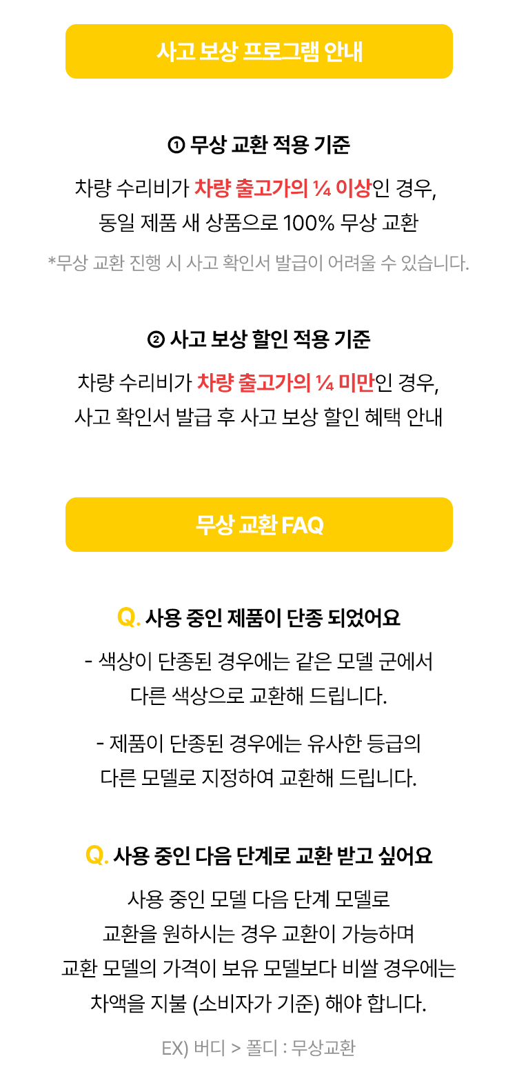 손상된 카시트 재사용 방지 카시트 무상 교환 프로그램