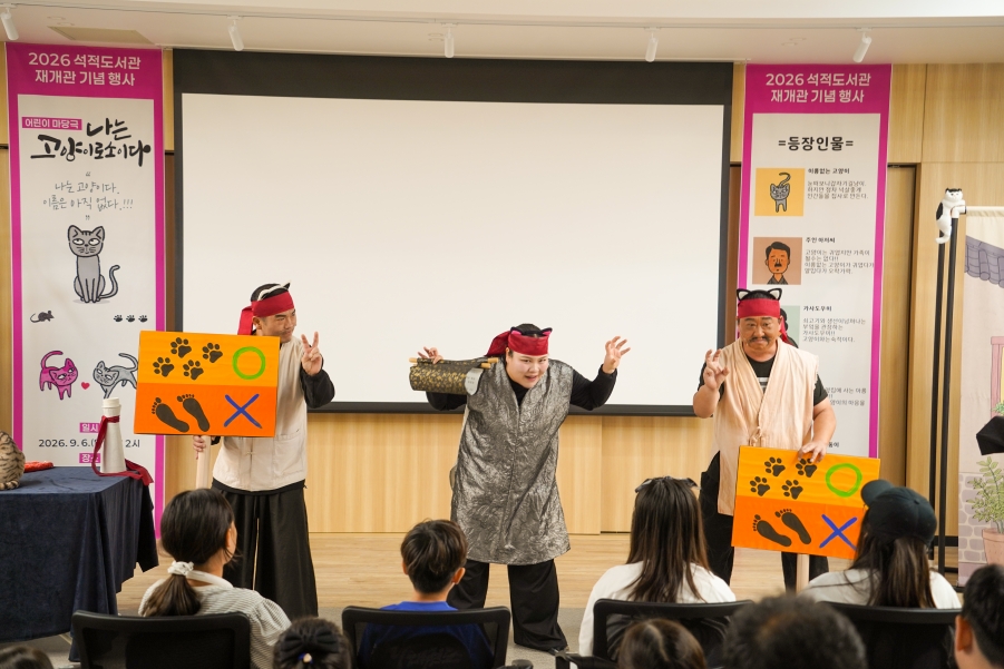 칠곡 석적도서관 어린이 공연 ‘나는 고양이로소이다’에서 고양이 혁명을 선언하는 배우들과 고양이 발자국 팻말