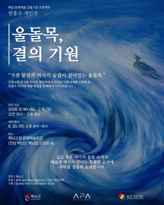 <font size="3">Uldolmok<br><font size="2">Haenam County, Korea<br>Jun 30 - Jul 5, 2026