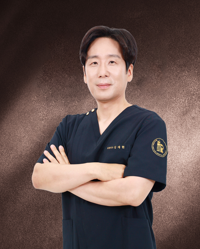 김재현 원장