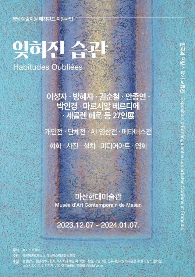 <font size="3">Forgotten Habits<br><font size="2">Masan Contemporary Art Museum, Korea<br>Dec 7 - 31, 2023