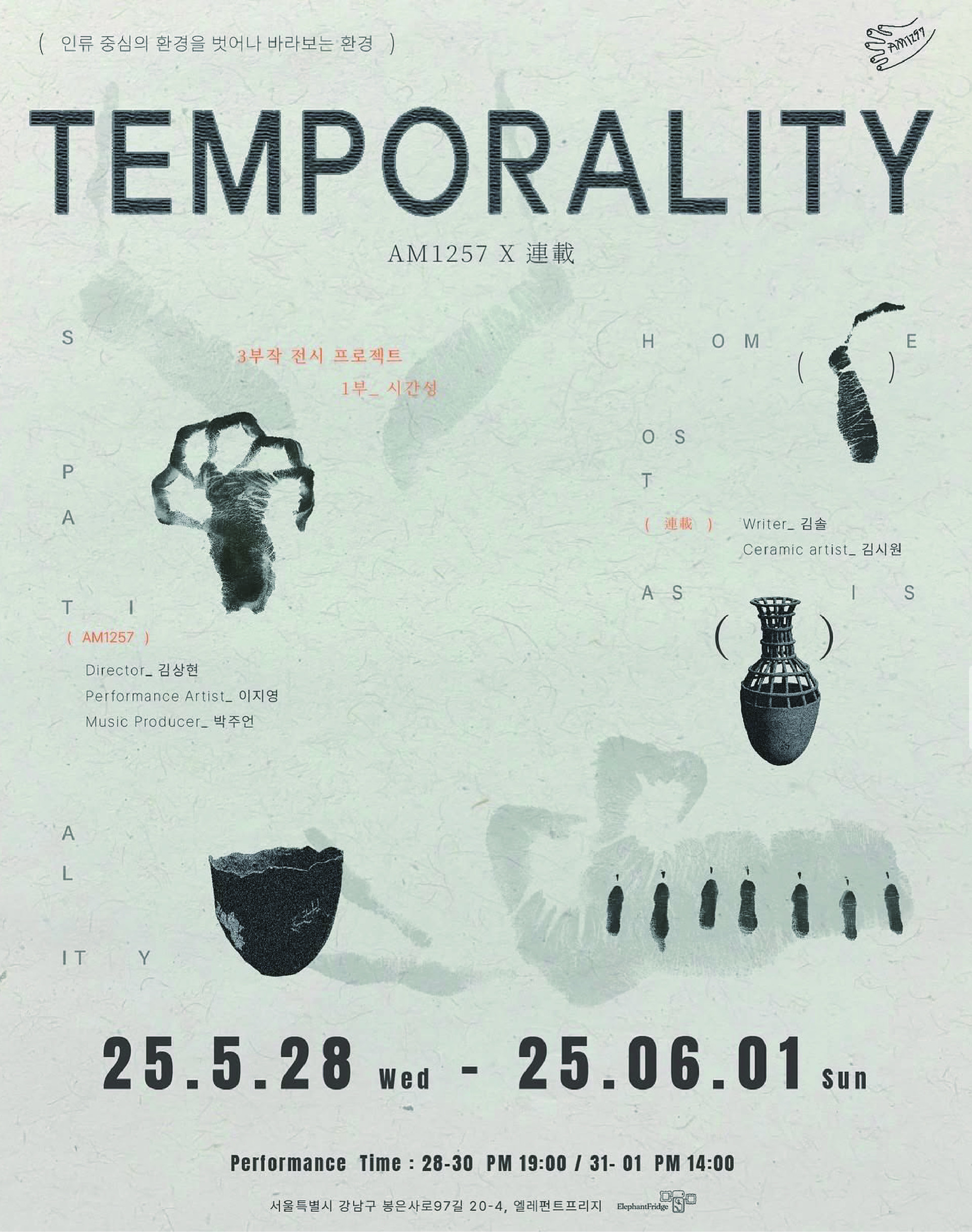 2025 | Beyond the Anthropocentric Environment: Temporarity