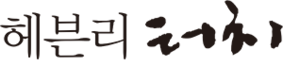 헤븐리터치 미니스트리 HTM | 손기철 장로 화요말씀치유집회·킹덤빌더스쿨