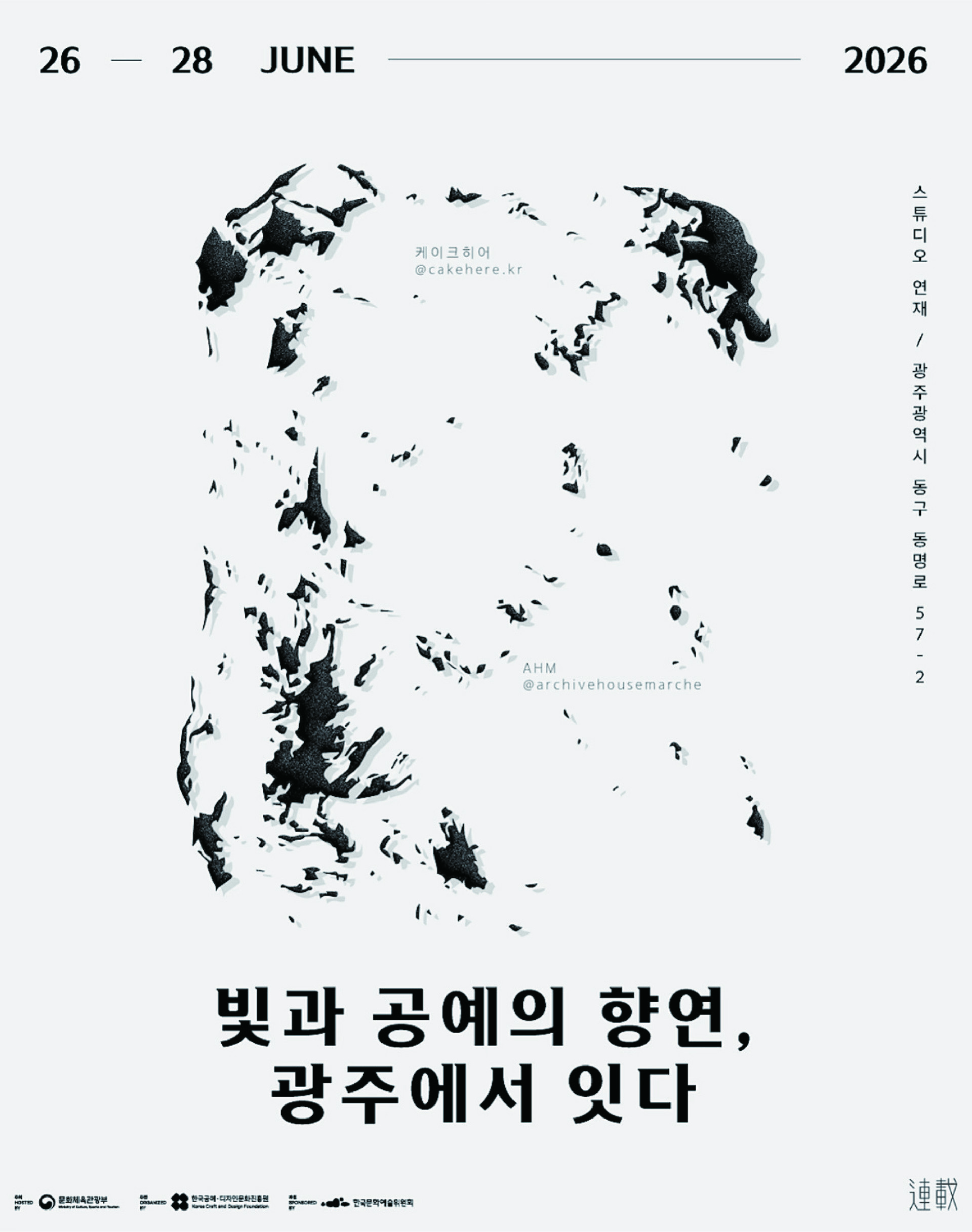 2026 | Korea Craft Week: Coexistence and Harmony