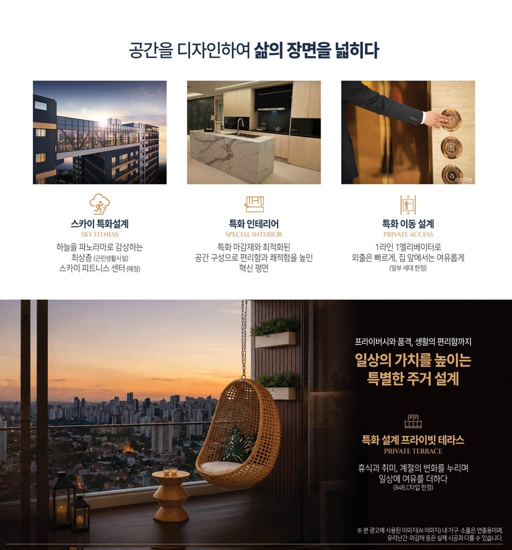 전주역 아르티엠 라테라스는 입주민들의 편리하고 여유로운 생활을 위해 다양한 특화설계를 적용했습니다. 최상층에는 탁 트인 전망을 감상할 수 있는 스카이 피트니스가 예정되어 있으며, 세대 내부에는 고급 마감재와 효율적인 공간 구성을 적용해 주거 만족도를 높였습니다. 또한 일부 세대에는 1라인 1엘리베이터 설계를 적용해 보다 빠르고 프라이빗한 이동이 가능하도록 했습니다