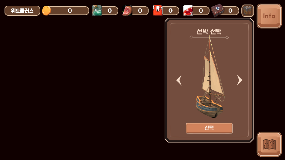 선박 선택 화면