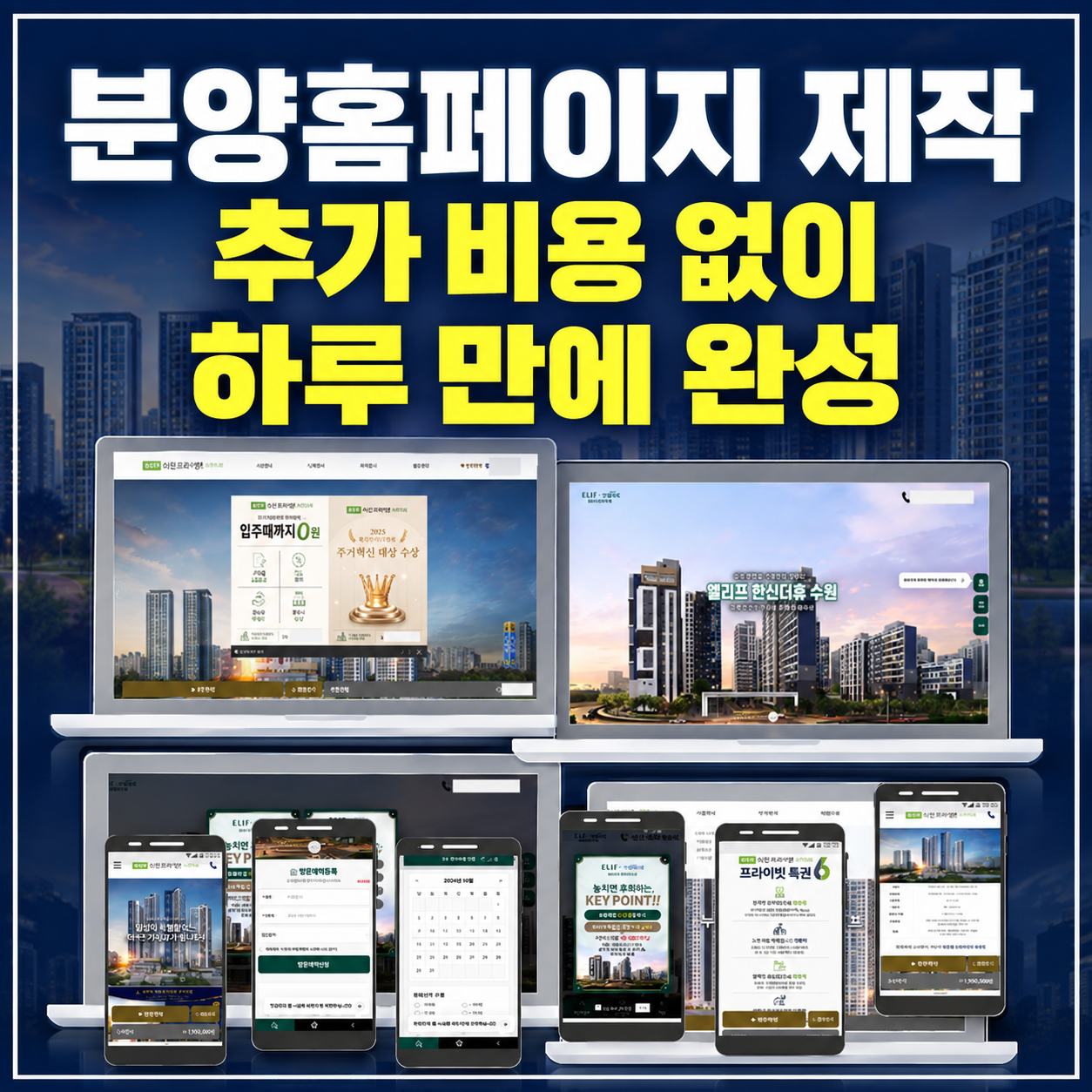 분양홈페이지 제작